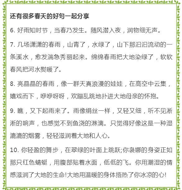 写春天的好词、好句、好段、星空(中国)范例